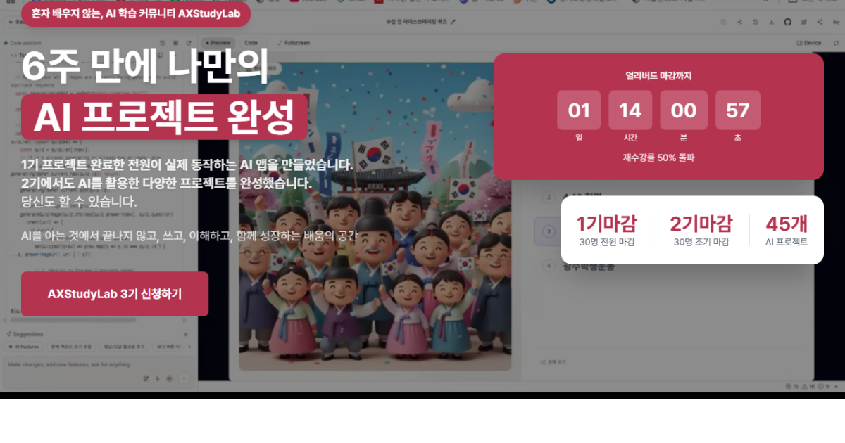 AI 하나도 모르는데, 6주 만에 프로젝트를 완성했습니다